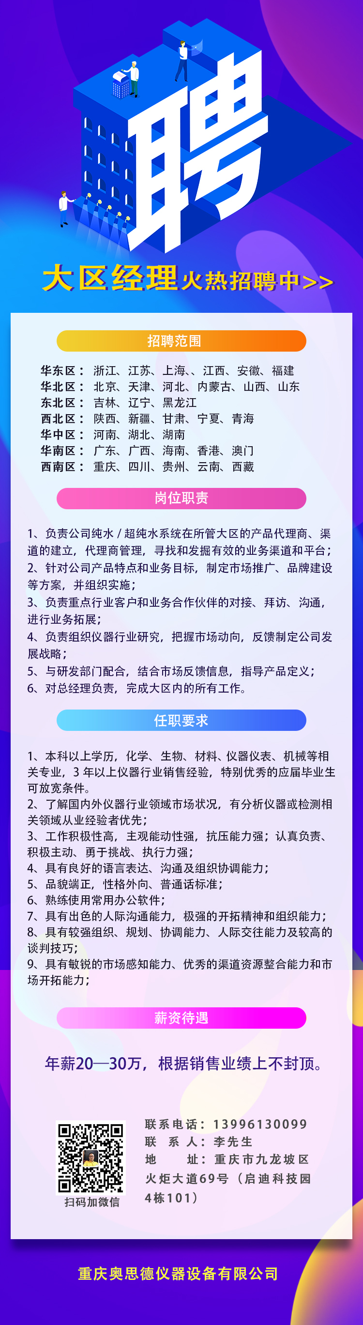 招聘海報(bào)2_副本.jpg
